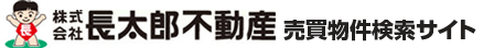 株式会社長太郎不動産